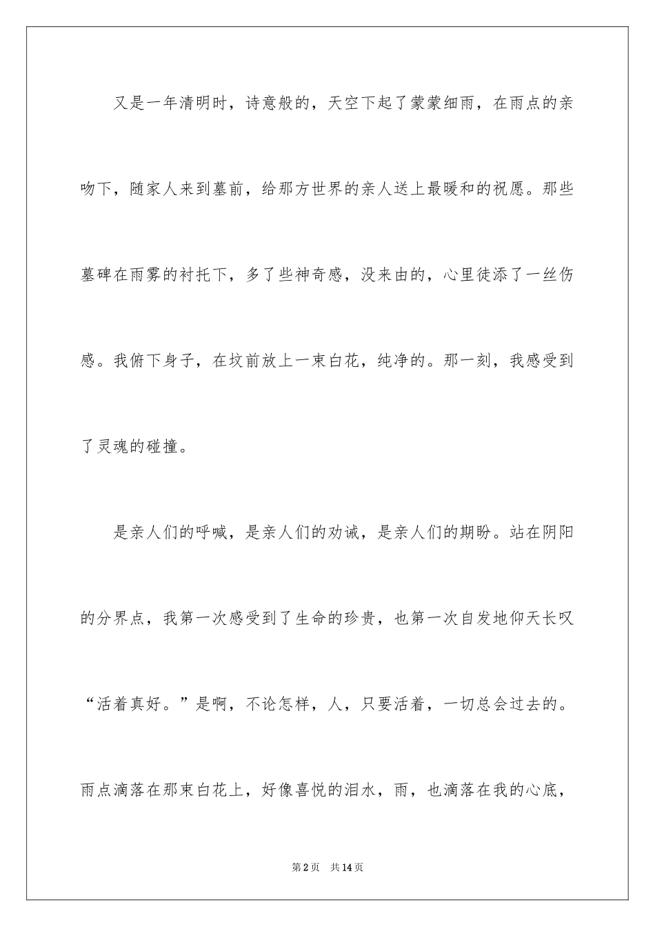 2024又一年清明节作文_6_第2页