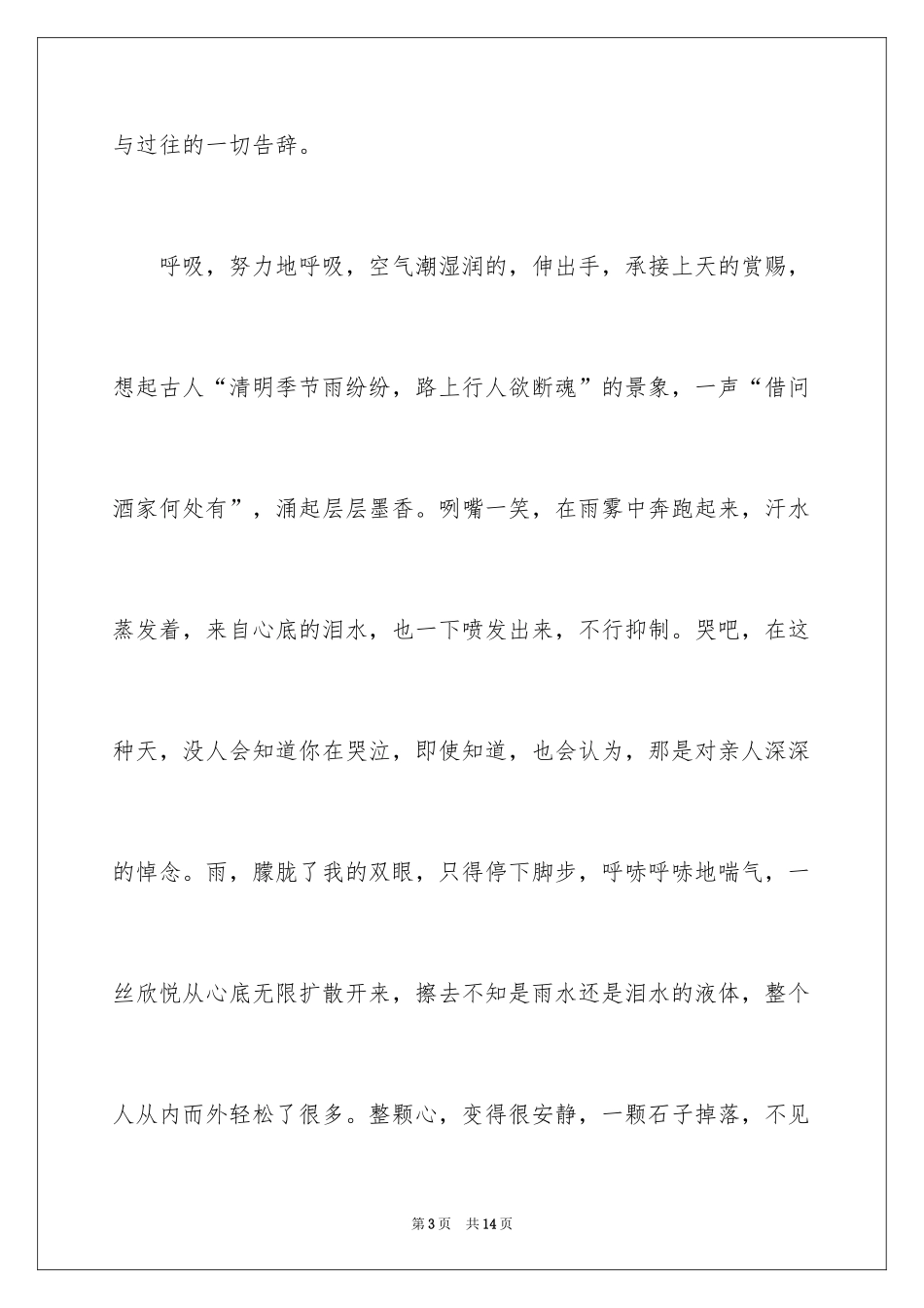 2024又一年清明节作文_6_第3页