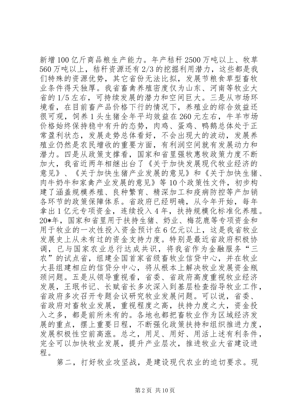 畜牧业经济发展讲话发言_第2页