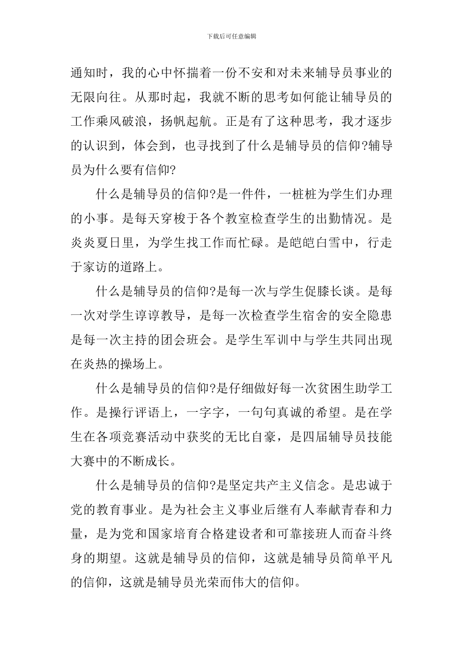 信仰的力量主题演讲稿范文_第2页