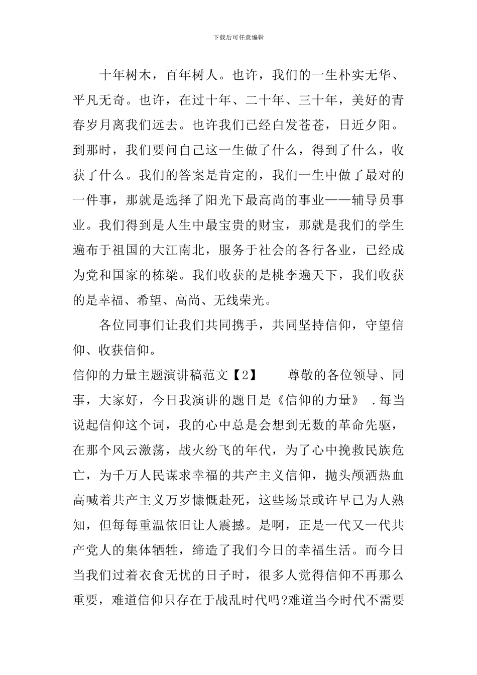 信仰的力量主题演讲稿范文_第3页