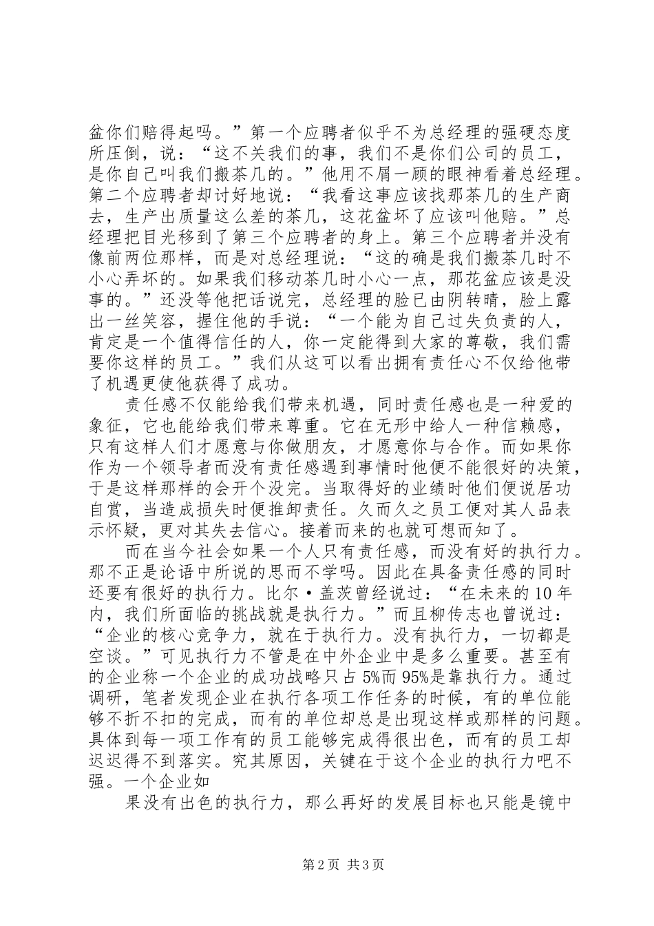 《赢在责任心,胜在执行力》读后心得[最终定稿]_第2页