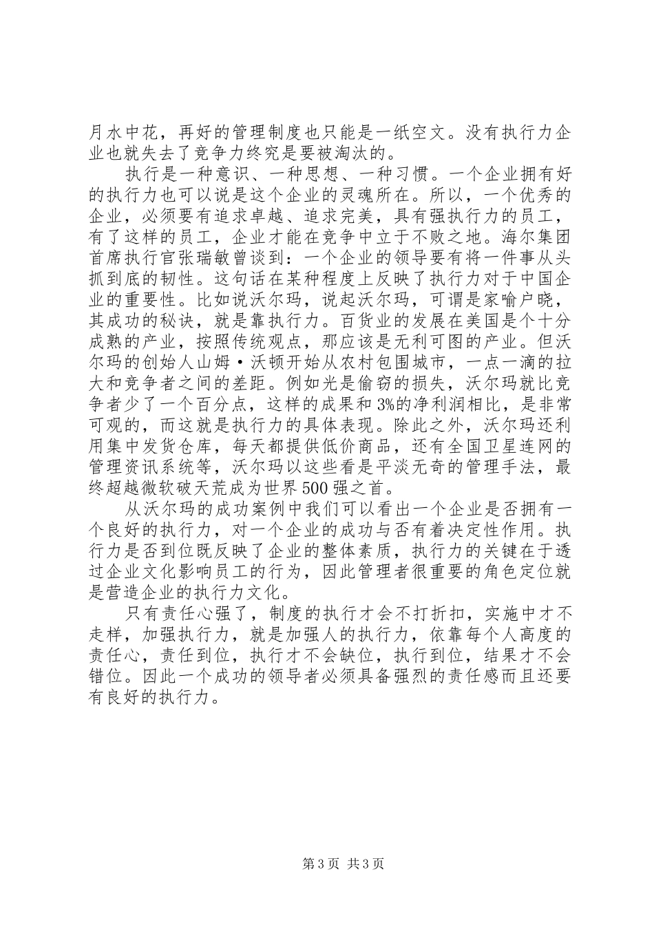 《赢在责任心,胜在执行力》读后心得[最终定稿]_第3页