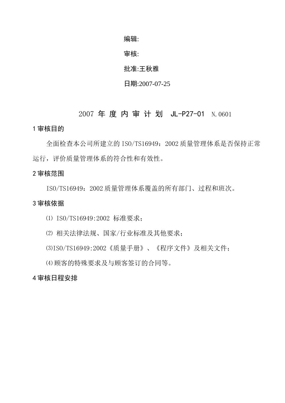 国家建筑标准设计图集钢筋排布规则与构造详图_第2页