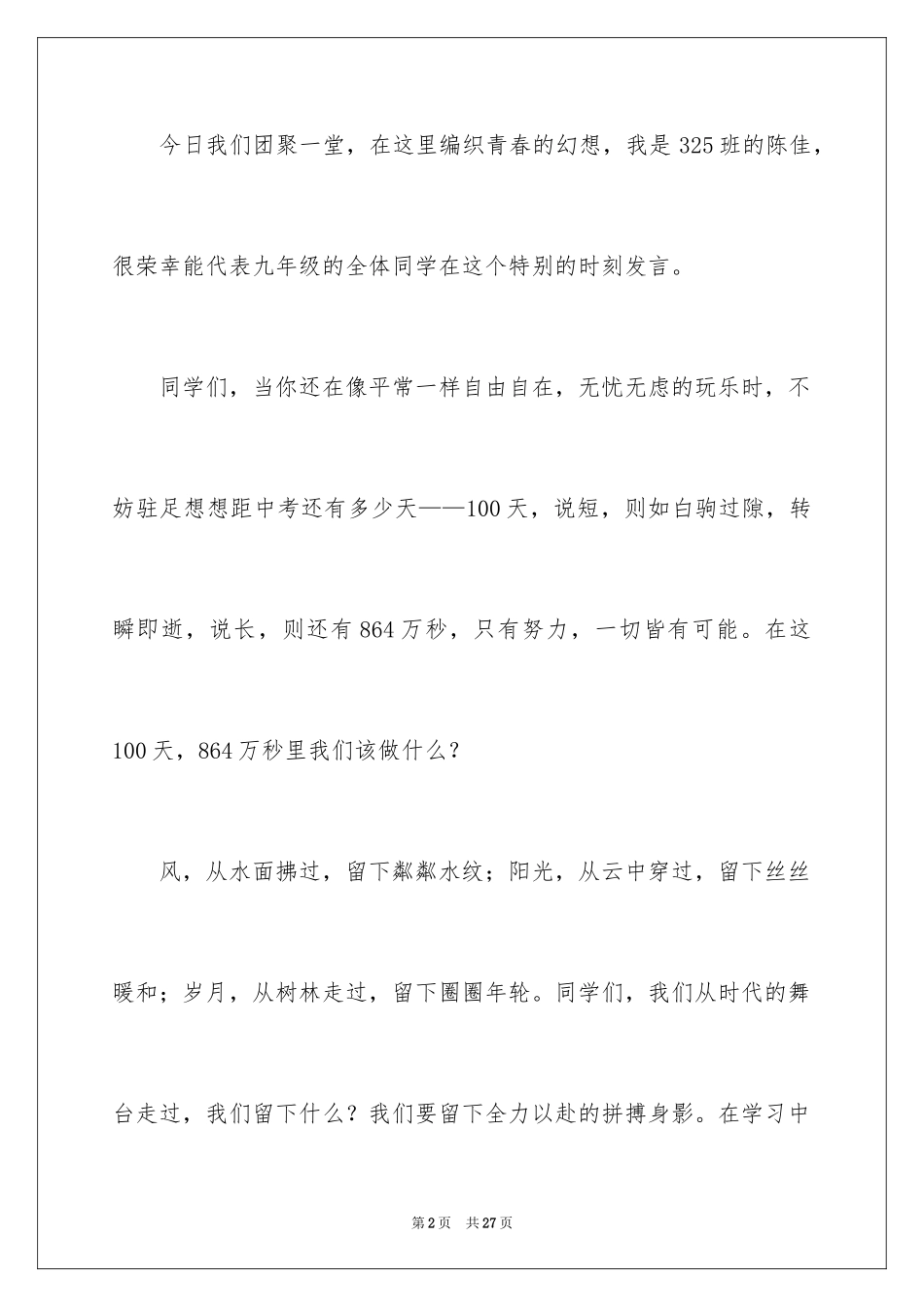 2024冲刺中考励志演讲稿_4_第2页
