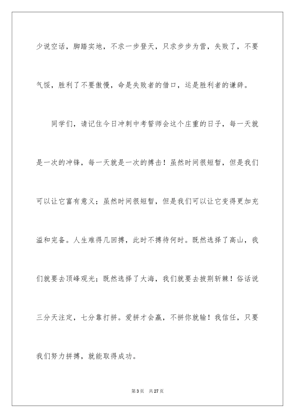 2024冲刺中考励志演讲稿_4_第3页
