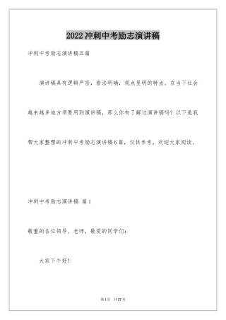 2024冲刺中考励志演讲稿_4
