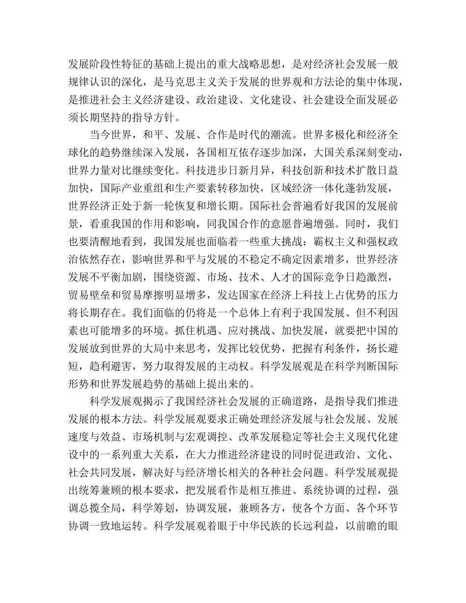 大学生学习科学发展观心得体会2 _第2页