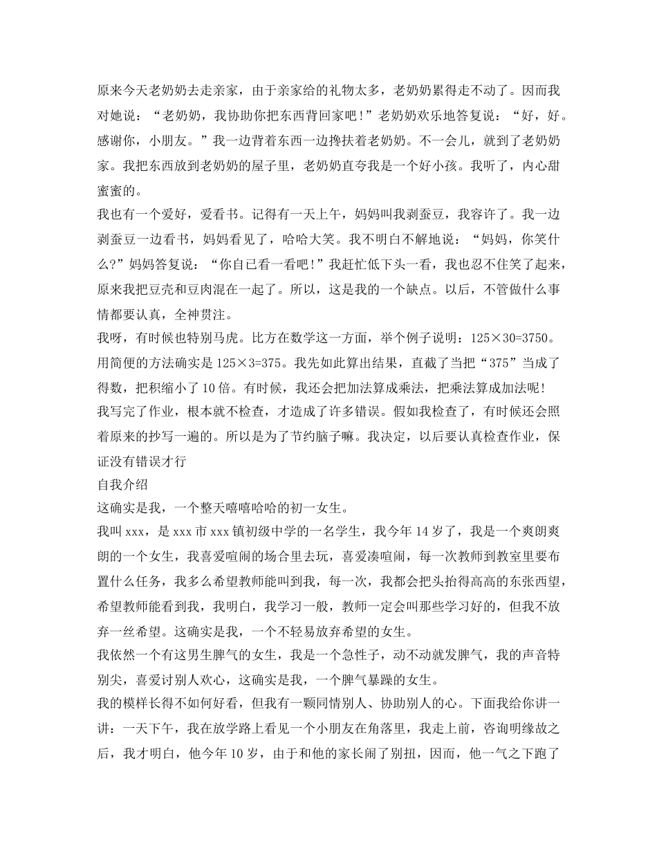 介绍参考我自己作文优秀范文女生 _第2页