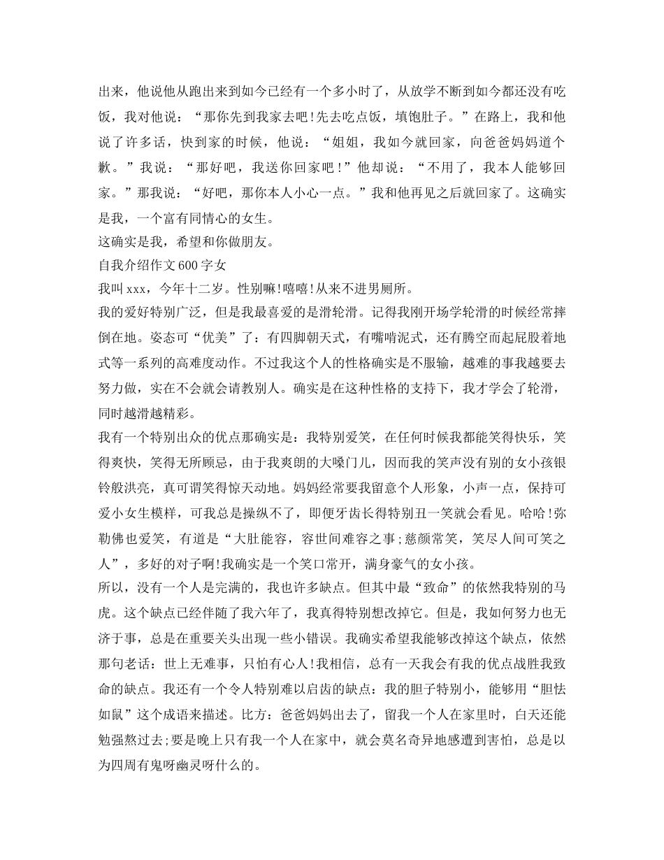 介绍参考我自己作文优秀范文女生 _第3页