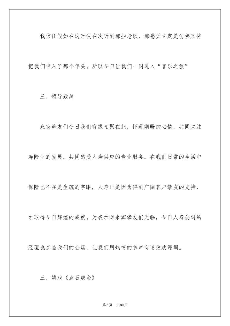 2024保险公司产品说明会主持稿_5_第3页