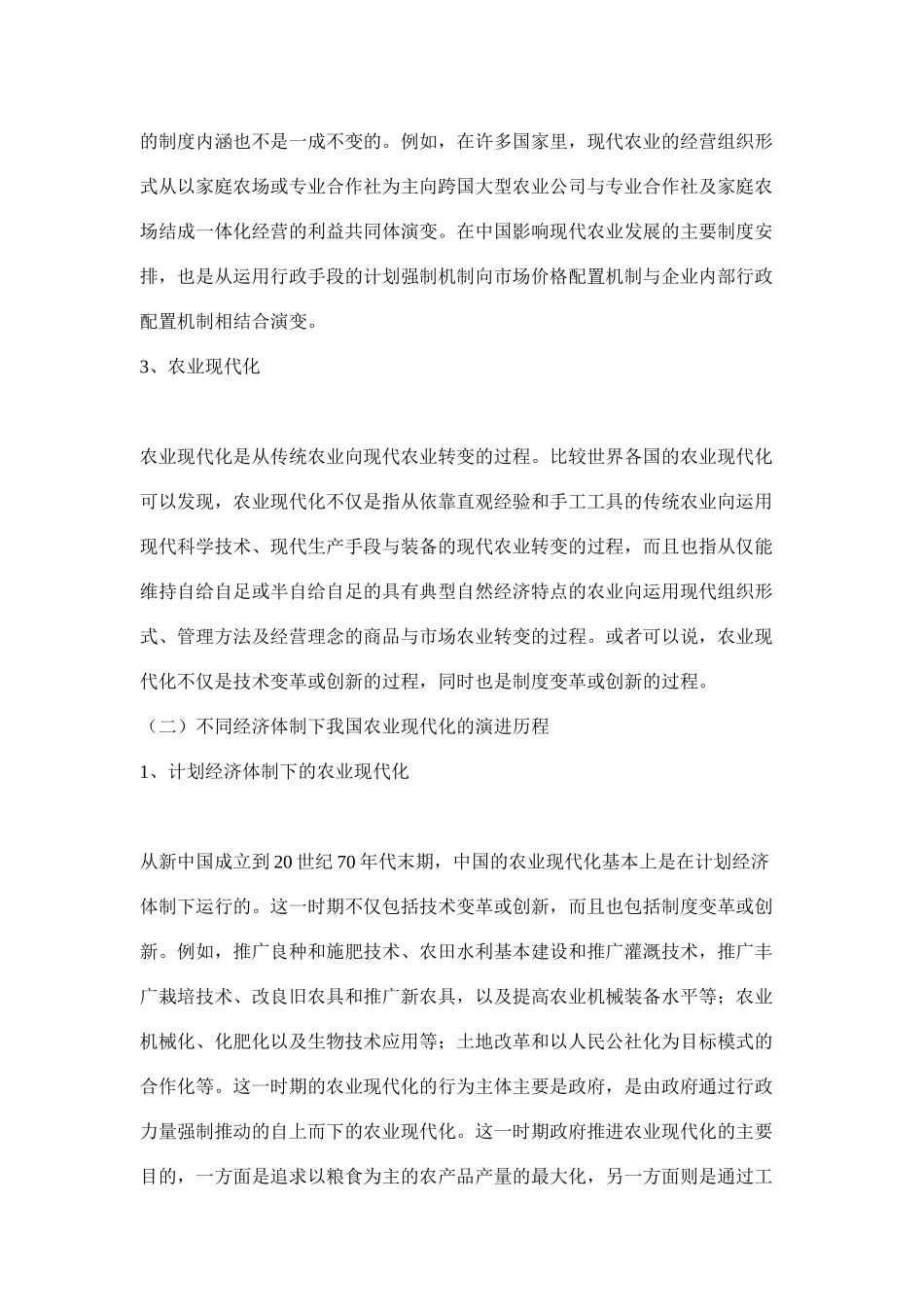 制度创新在农业现代化中的作用(doc 13)_第2页