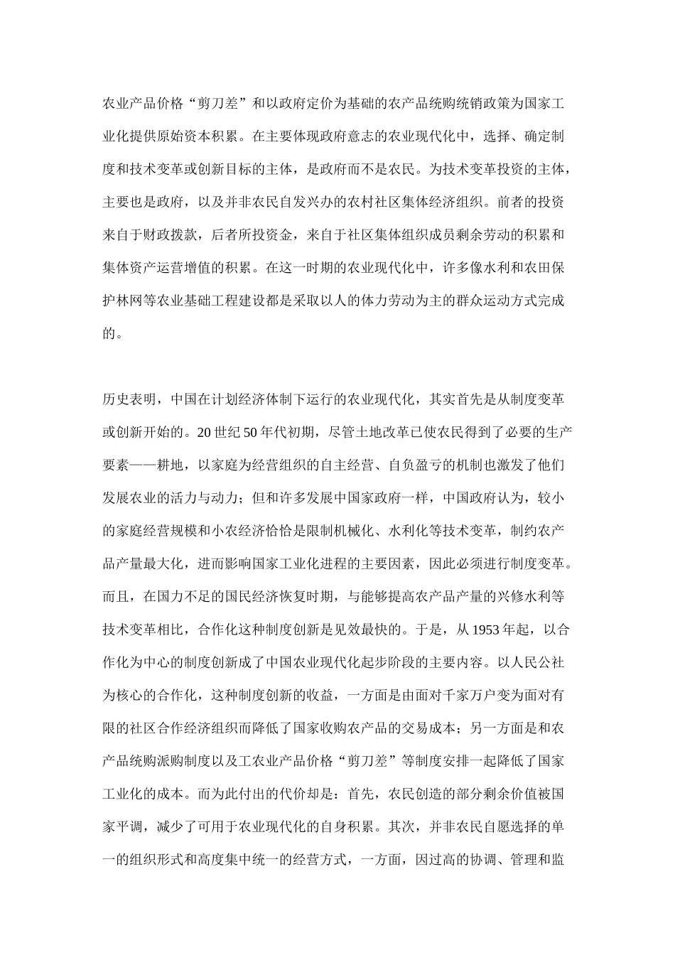 制度创新在农业现代化中的作用(doc 13)_第3页