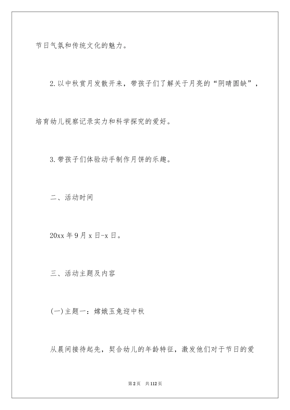 2024企业中秋活动方案_第2页