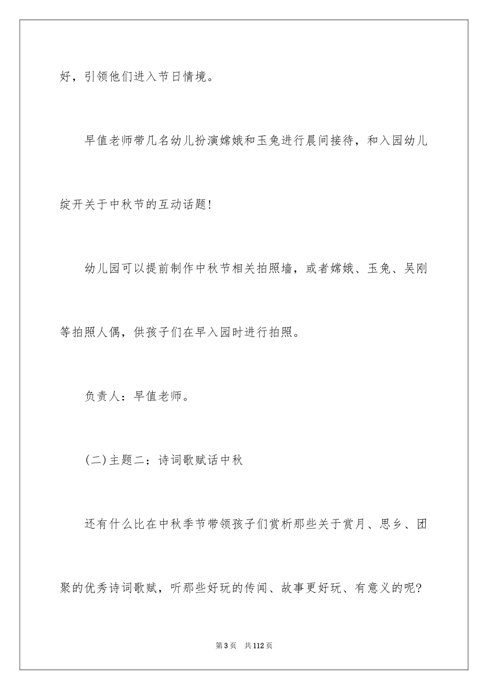 2024企业中秋活动方案_第3页