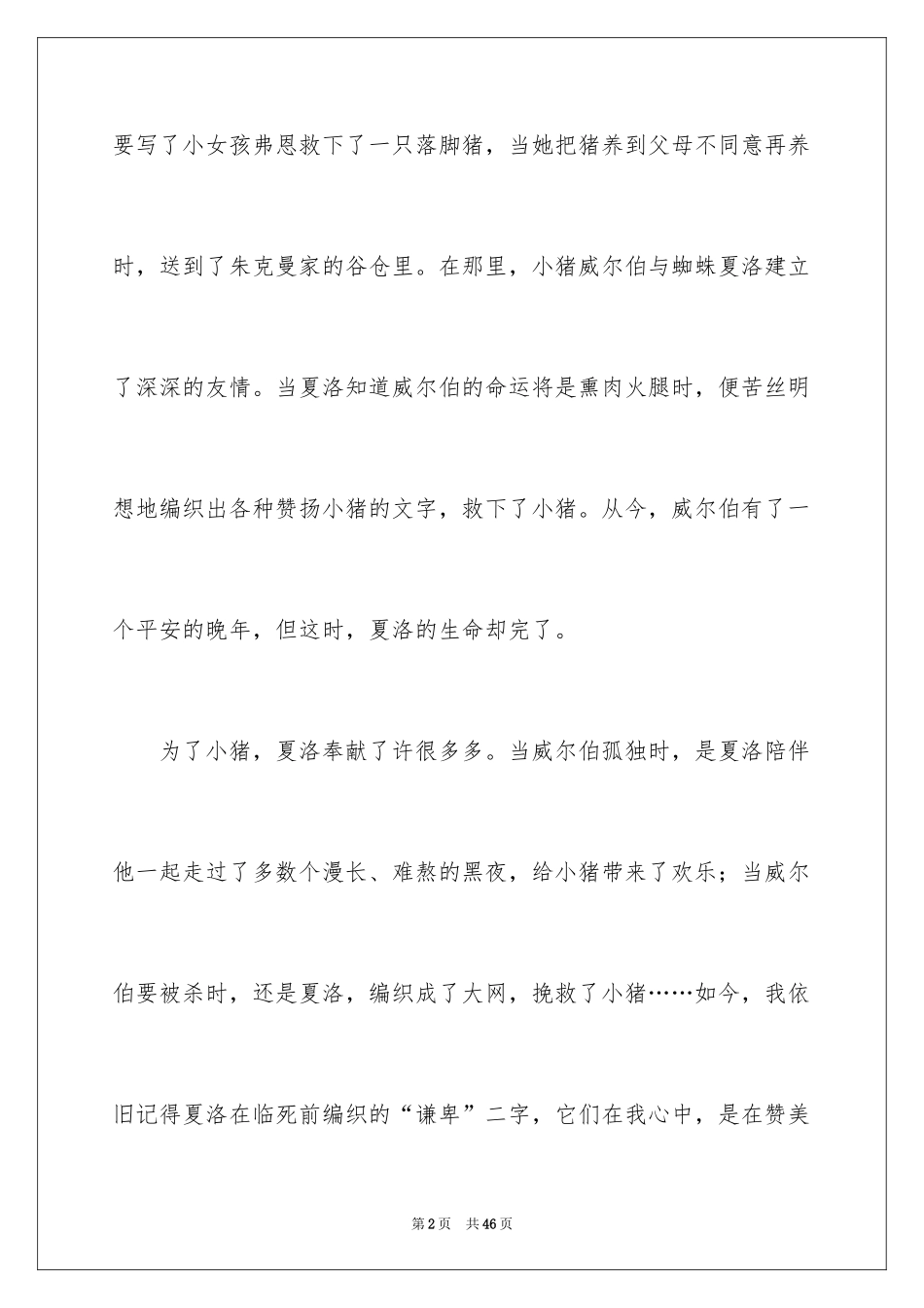 2024《夏洛的网》读后感_42_第2页