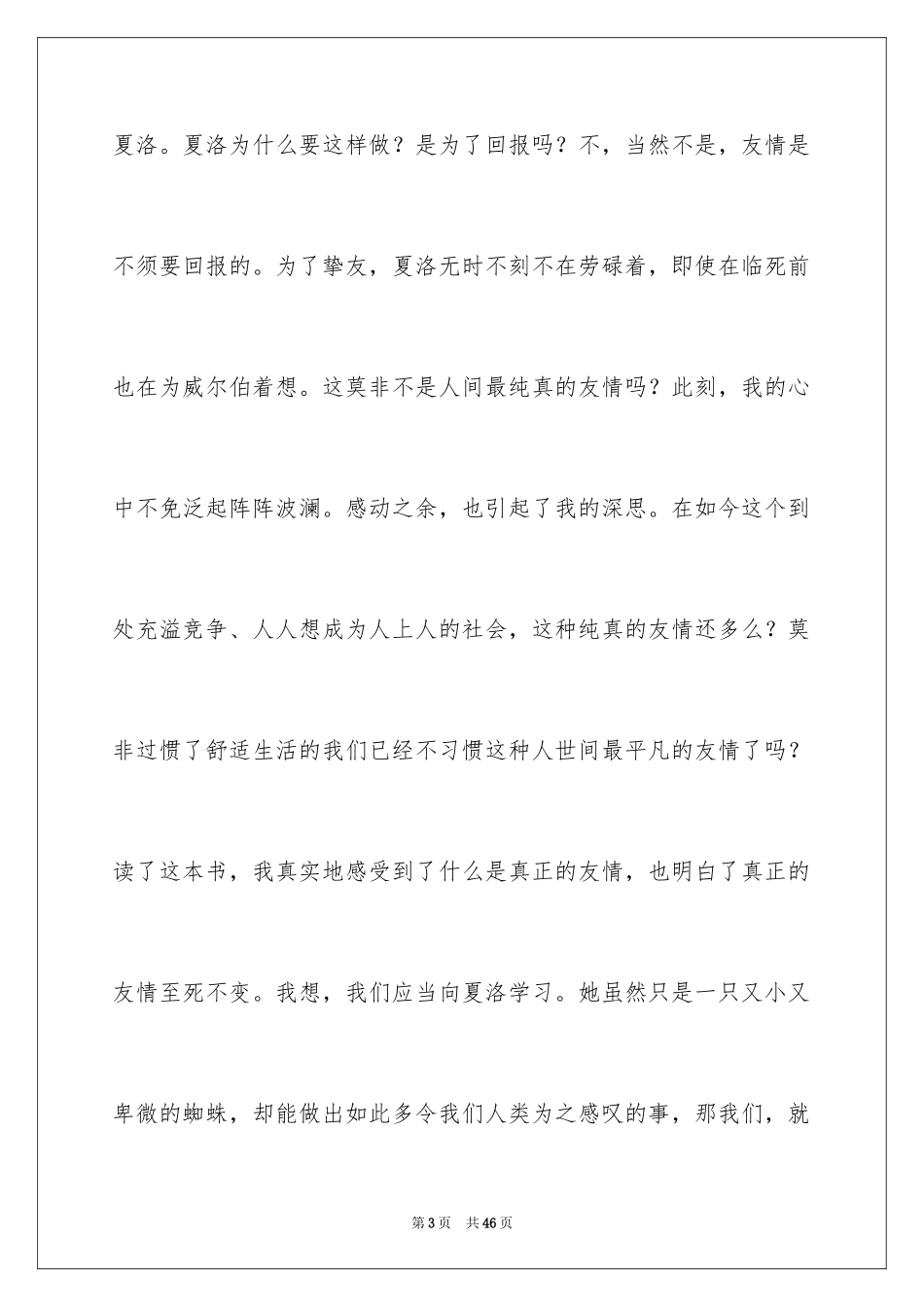 2024《夏洛的网》读后感_42_第3页