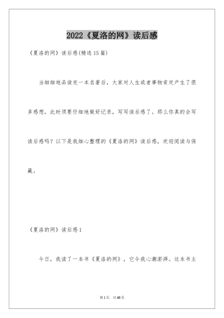 2024《夏洛的网》读后感_42