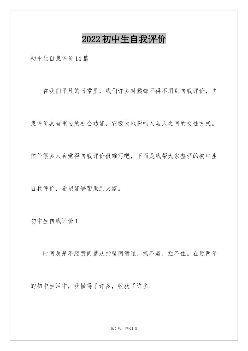 2024初中生自我评价_11_第1页