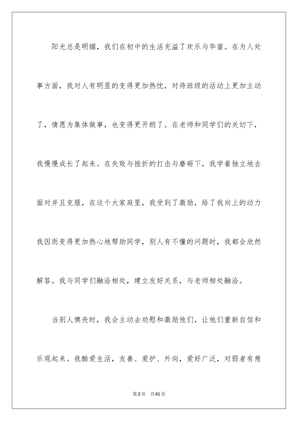 2024初中生自我评价_11_第2页