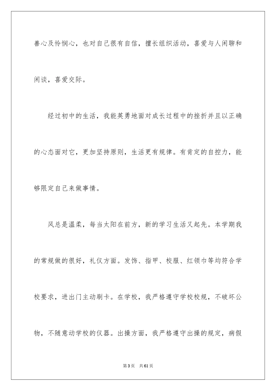 2024初中生自我评价_11_第3页