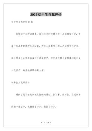 2024初中生自我评价_11
