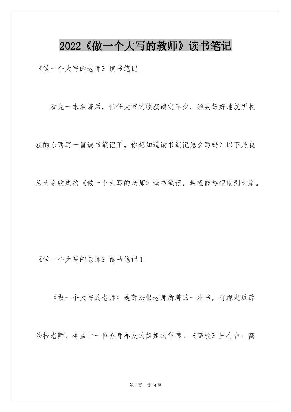 2024《做一个大写的教师》读书笔记_1_第1页