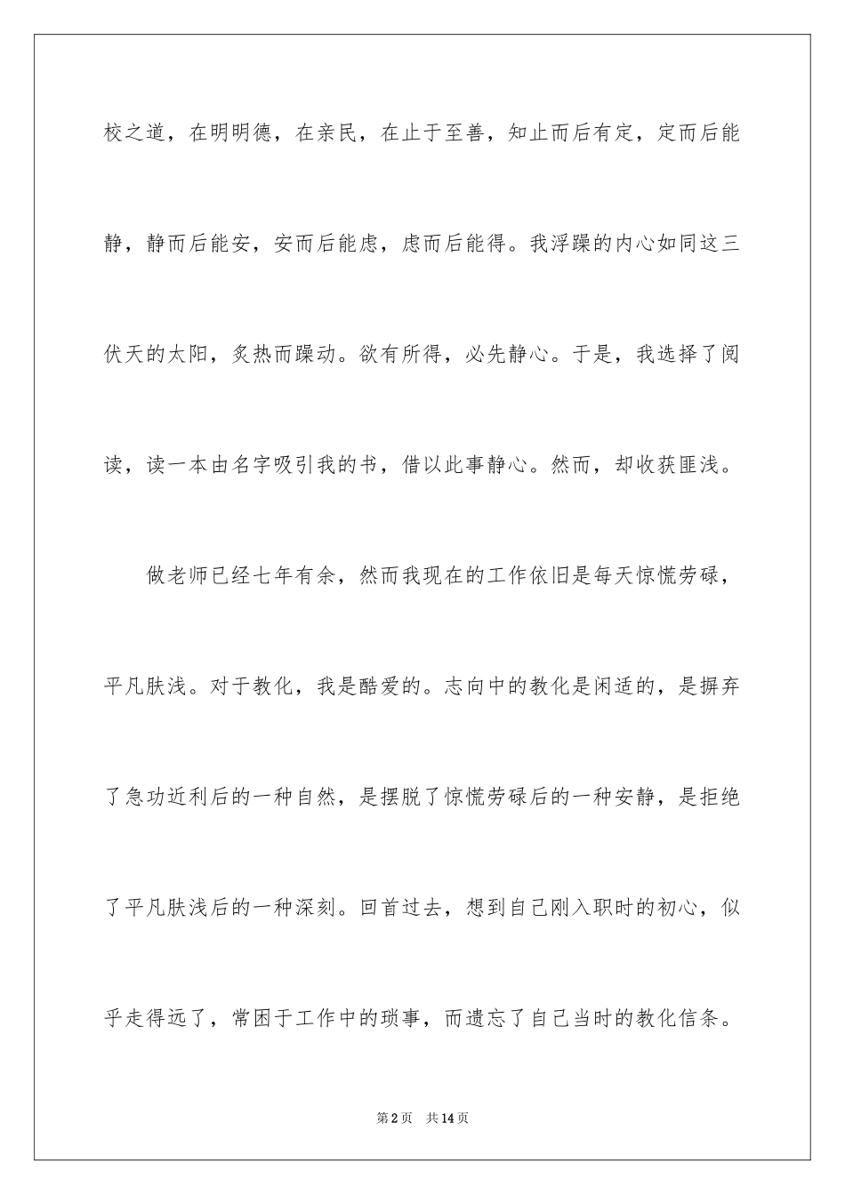 2024《做一个大写的教师》读书笔记_1_第2页