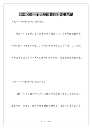 2024《做一个大写的教师》读书笔记_1