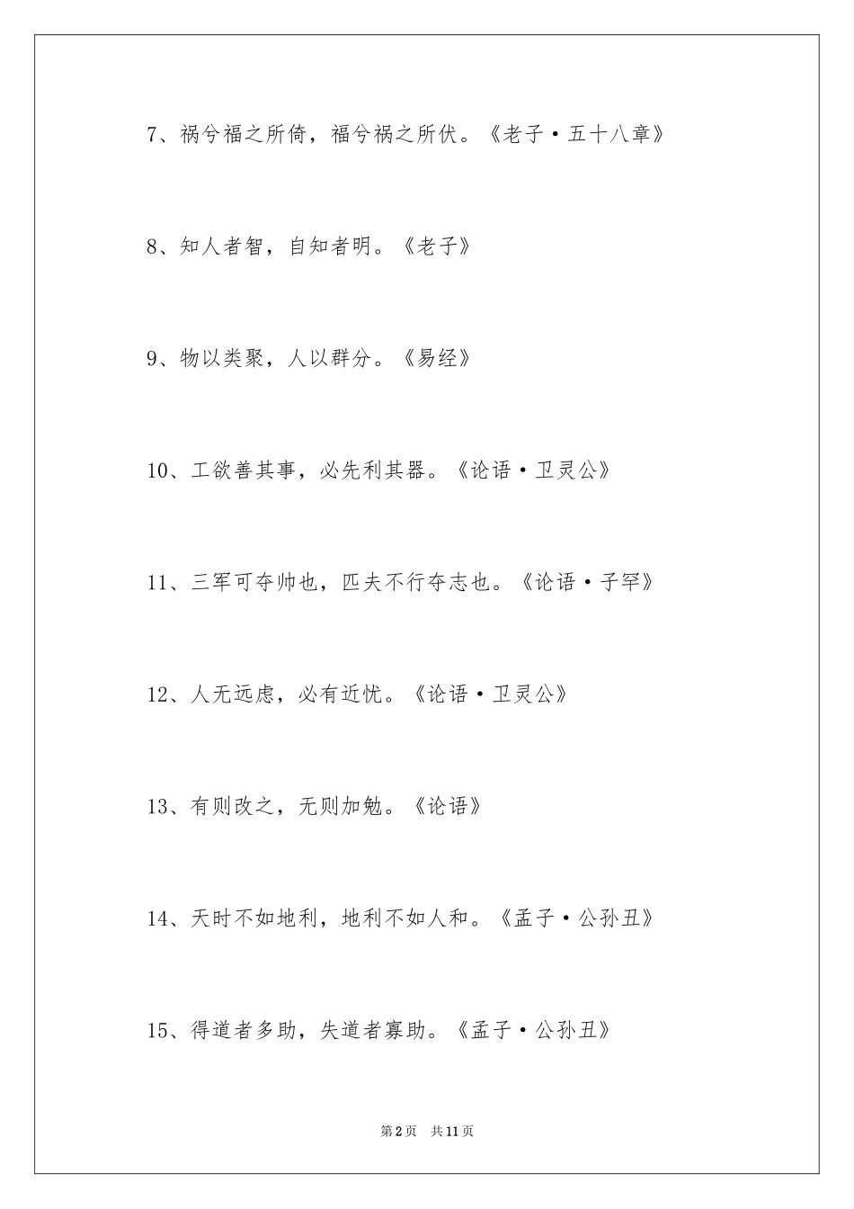 2024古代励志诗句_1_第2页