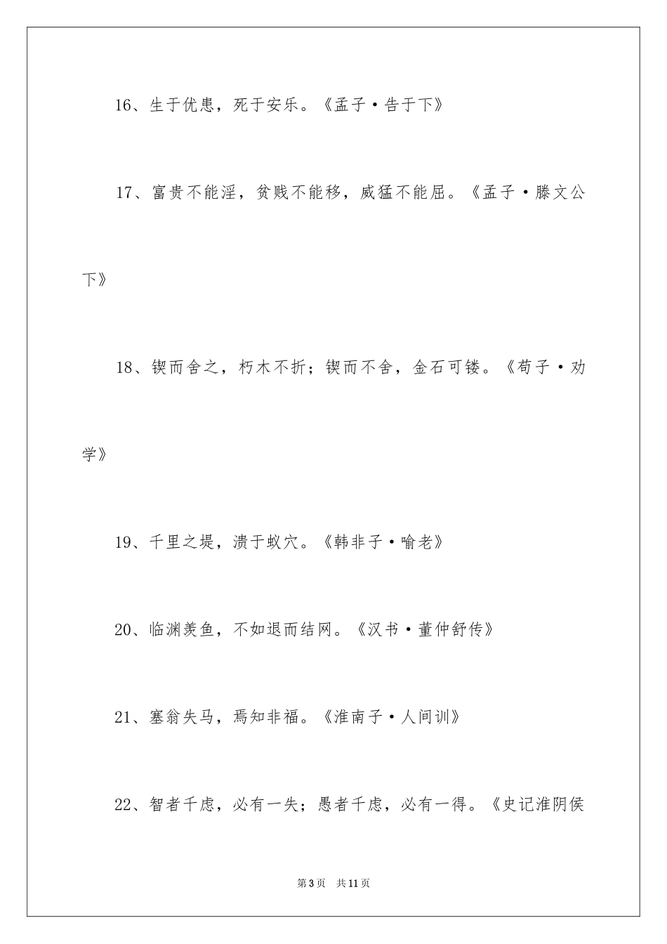 2024古代励志诗句_1_第3页