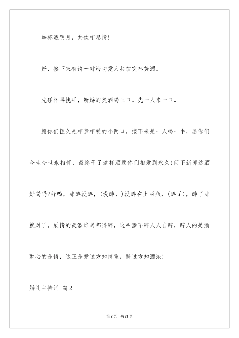 2024婚礼主持词_271_第2页
