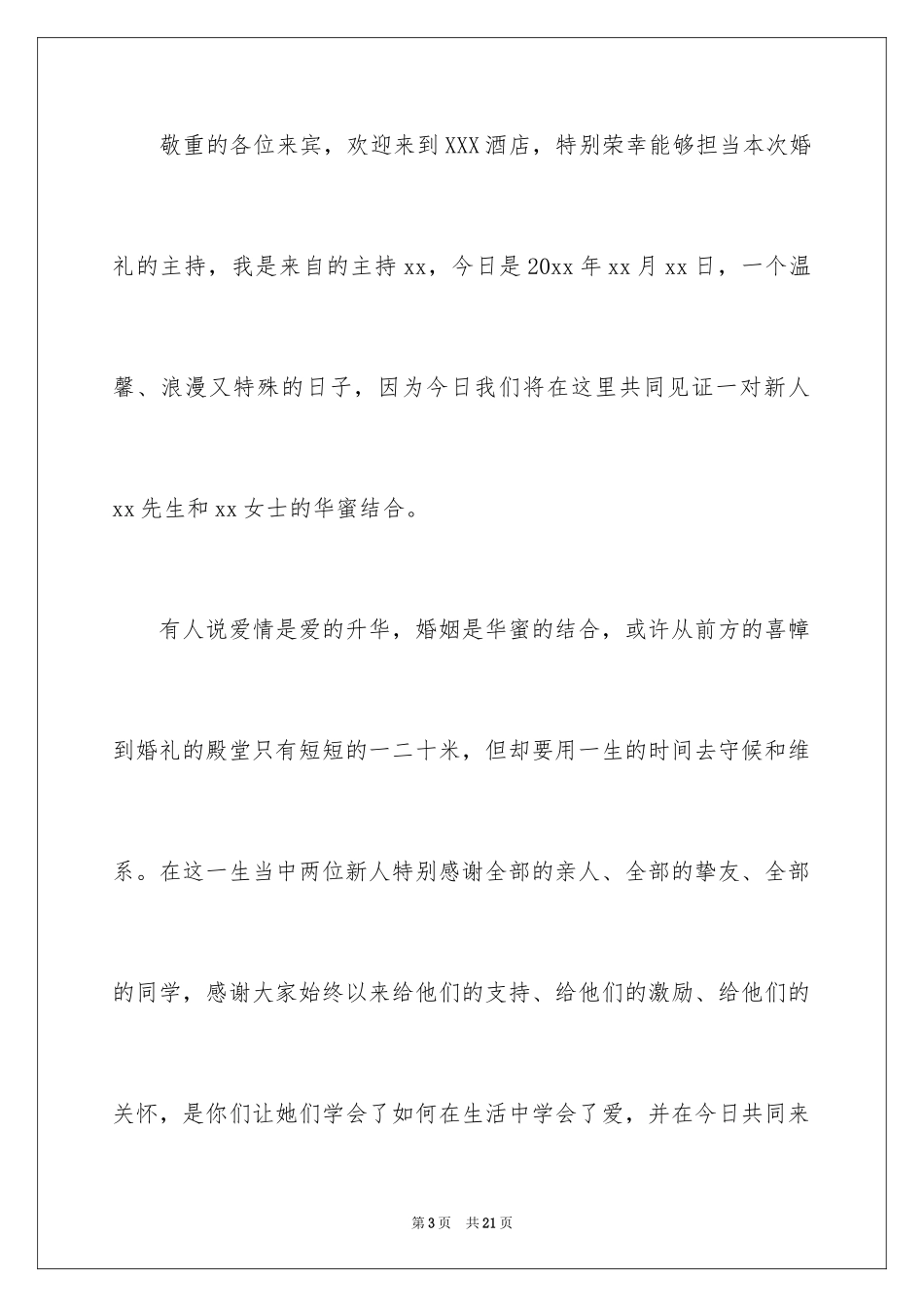 2024婚礼主持词_271_第3页