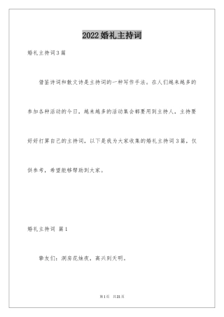 2024婚礼主持词_271