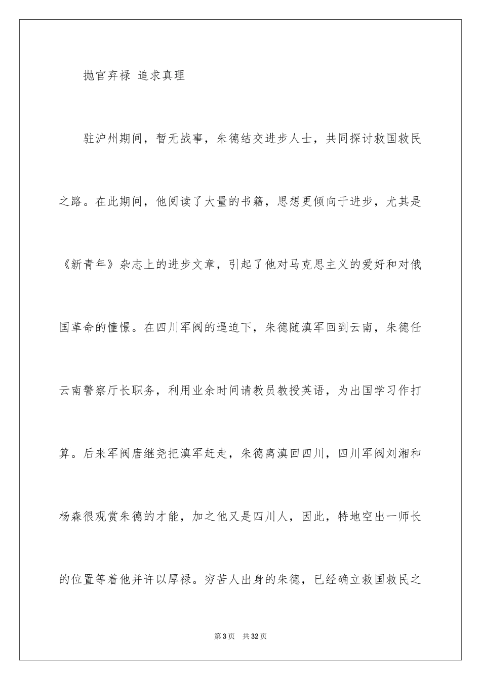 2024名人故事作文_159_第3页