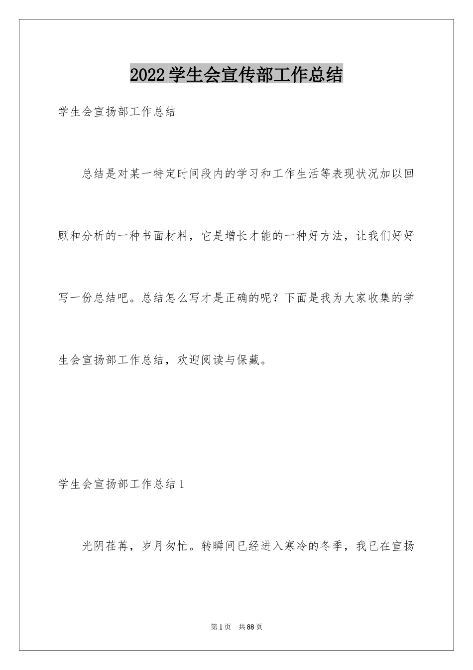 2024学生会宣传部工作总结_2_第1页