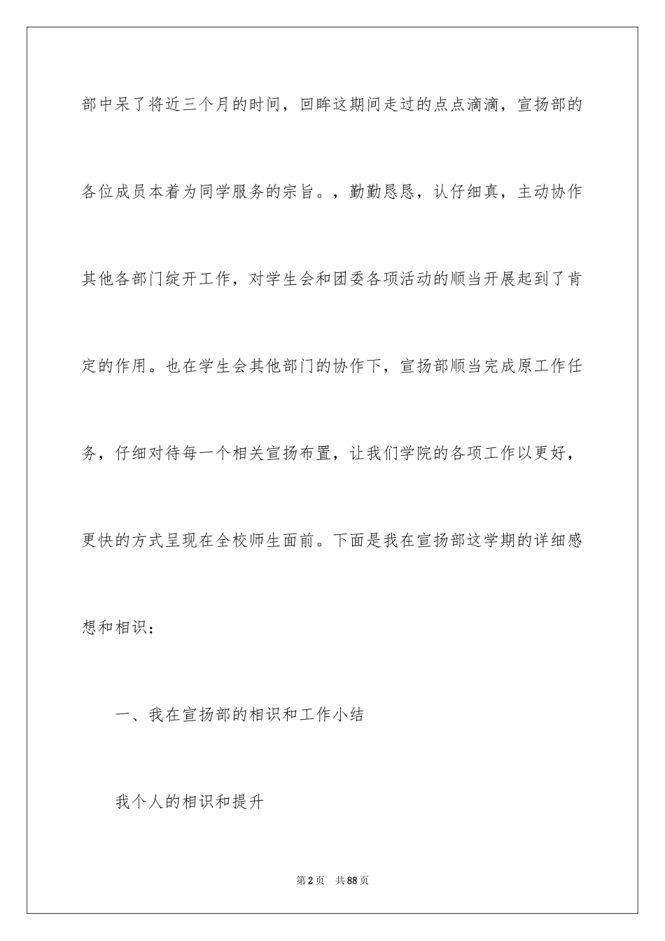 2024学生会宣传部工作总结_2_第2页