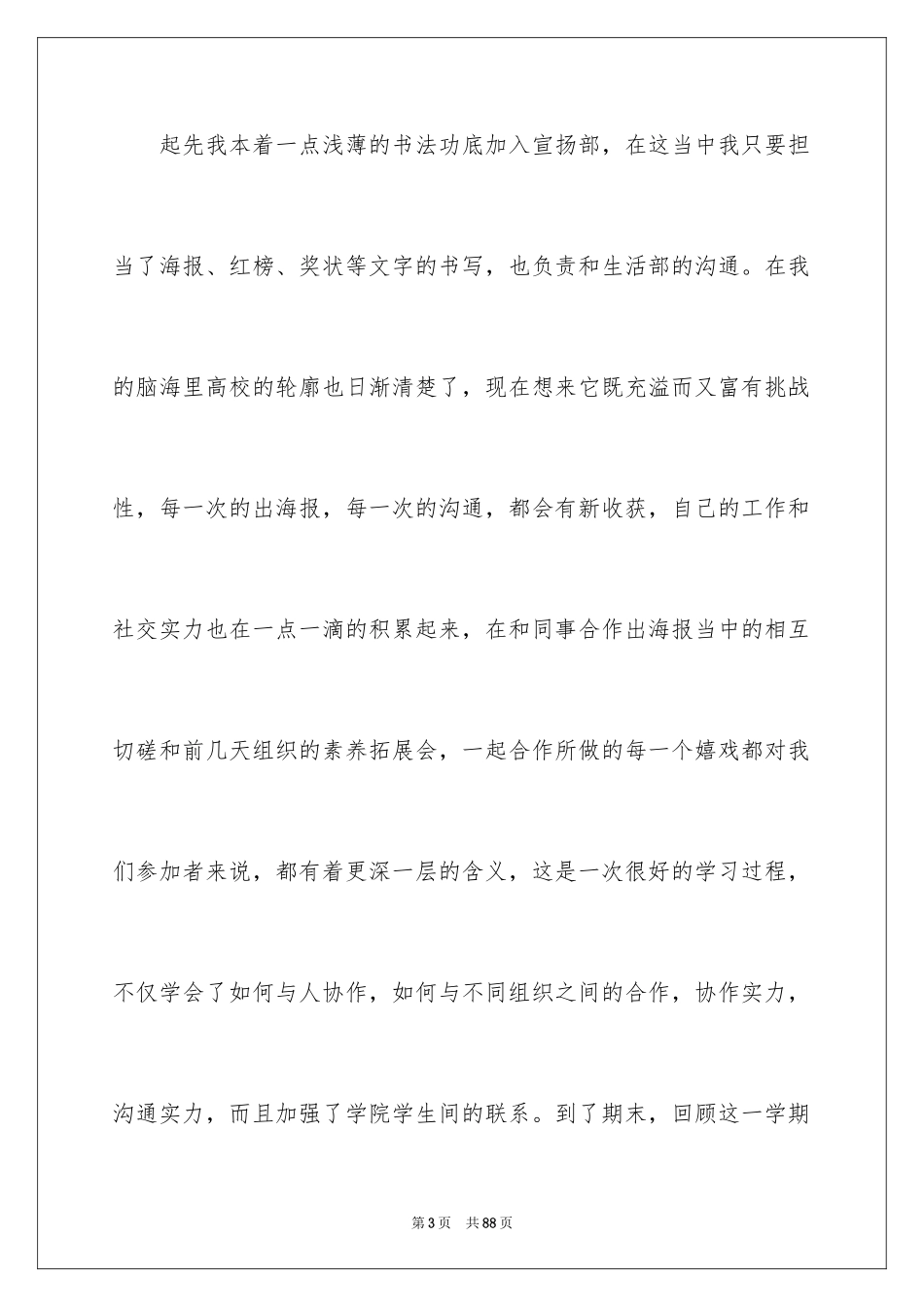 2024学生会宣传部工作总结_2_第3页