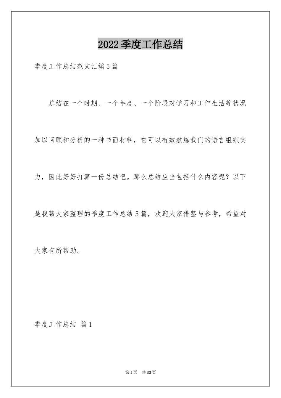 2024季度工作总结_221_第1页