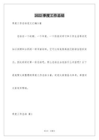 2024季度工作总结_221