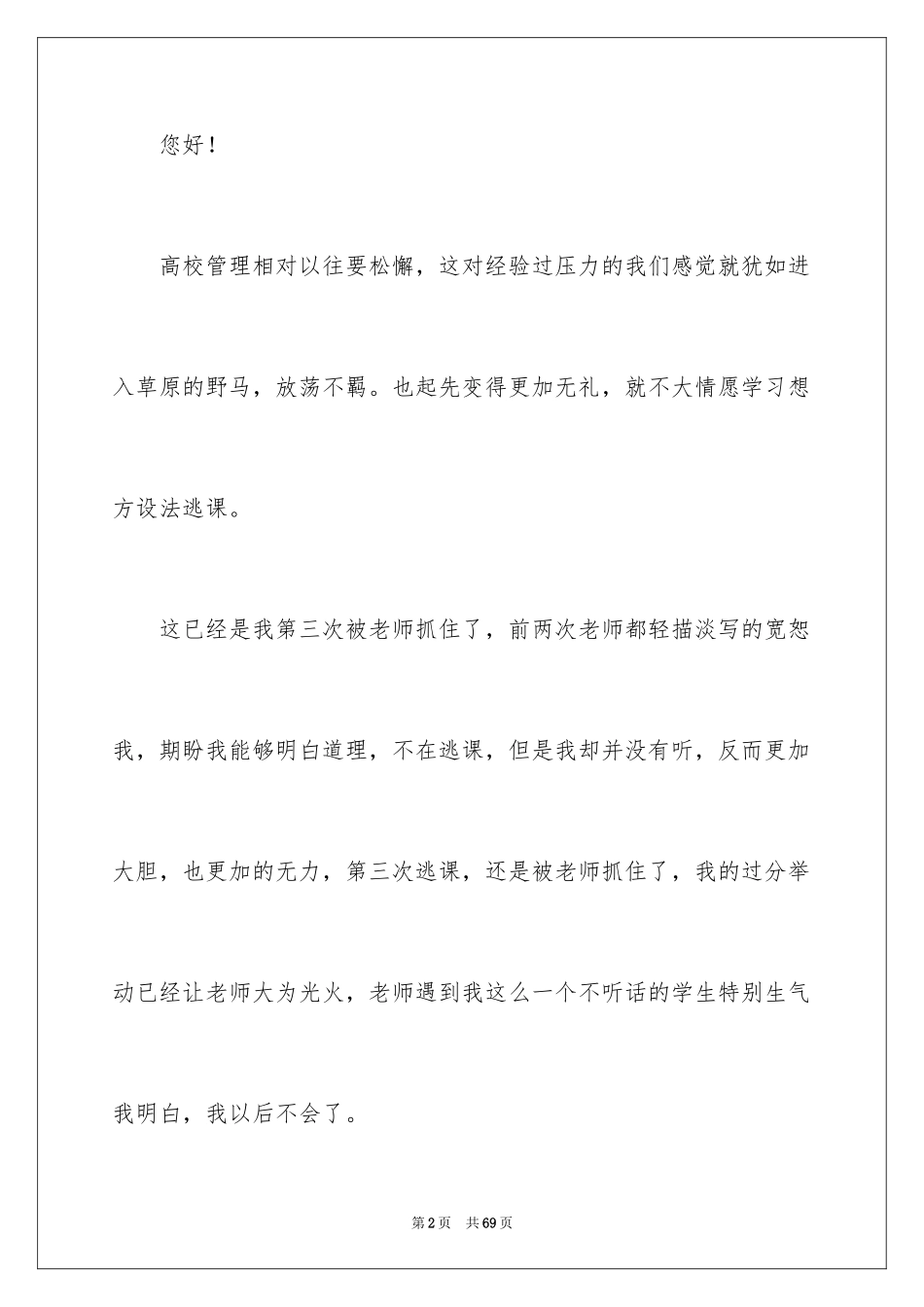 2024学生自我反省检讨书_4_第2页