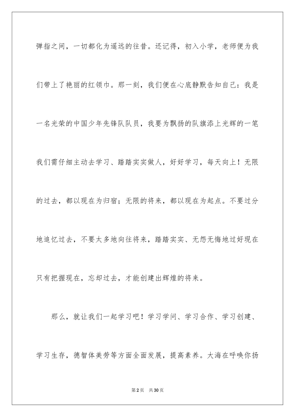 2024六一儿童节演讲稿_1146_第2页