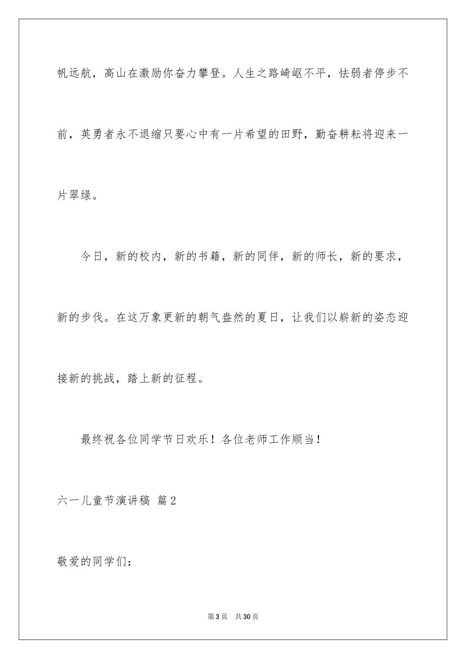 2024六一儿童节演讲稿_1146_第3页