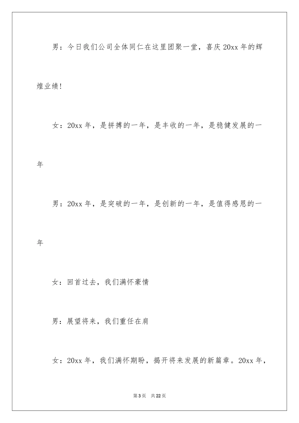 2024元宵节晚会主持词_16_第3页