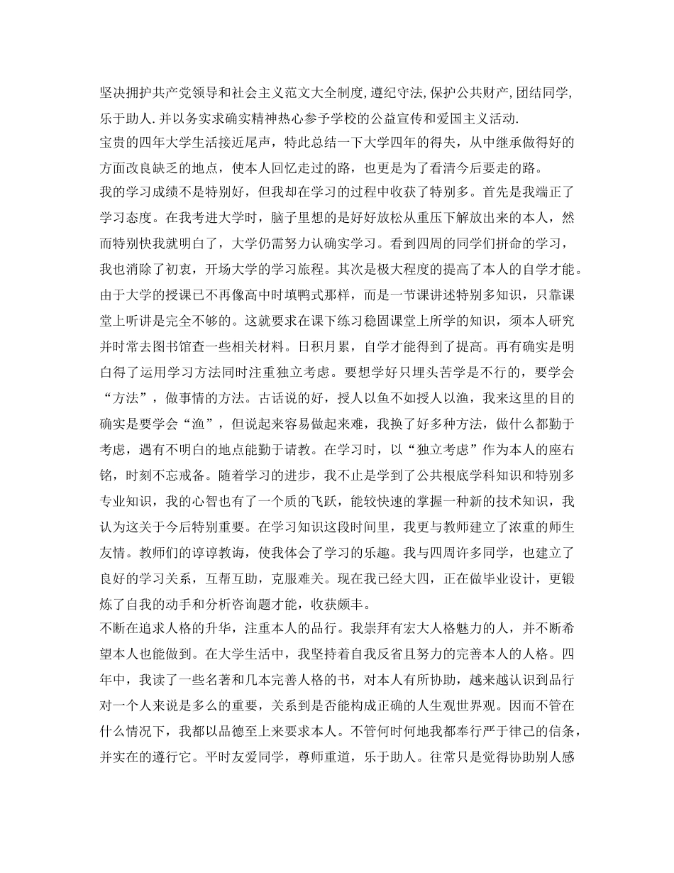 大学毕业生自传范文 _第2页