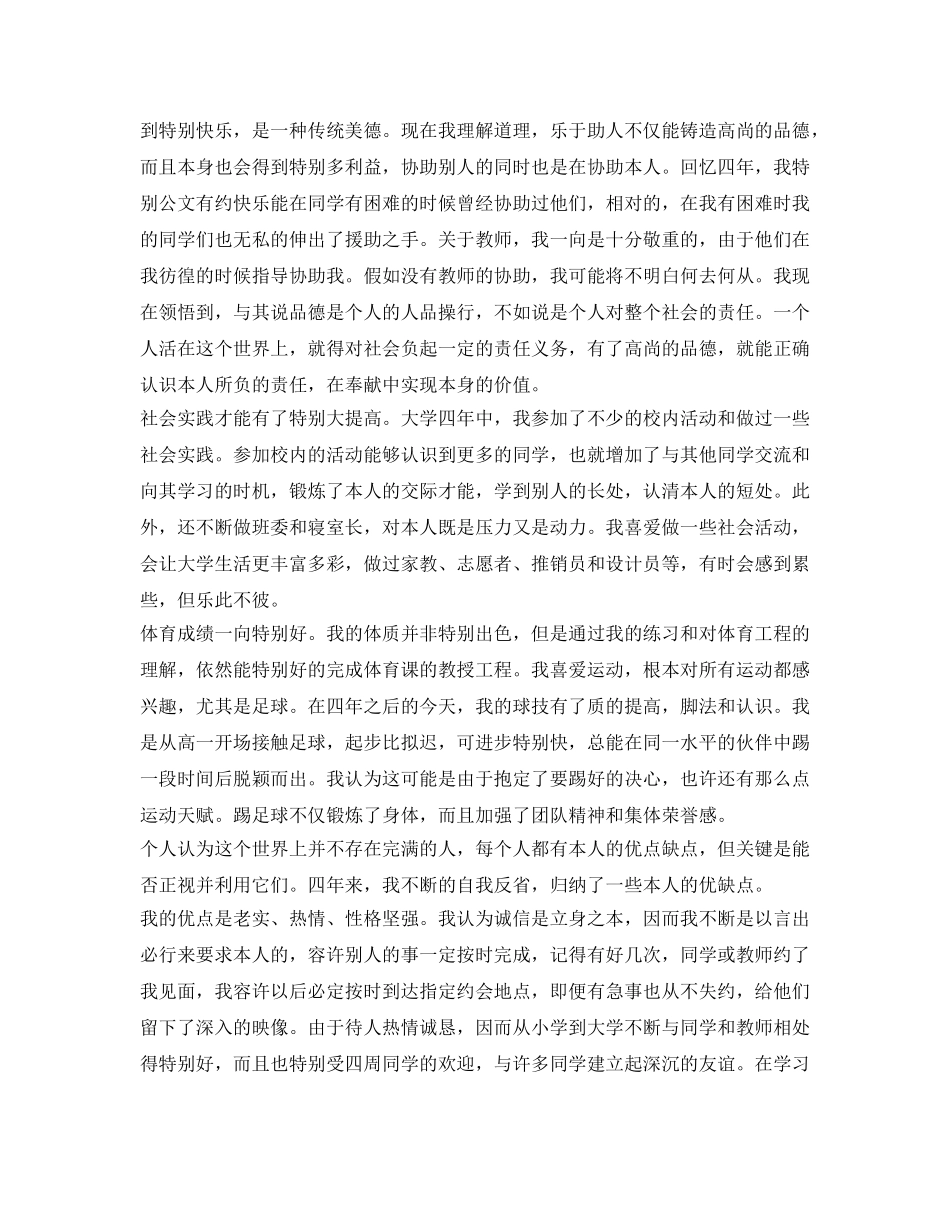 大学毕业生自传范文 _第3页