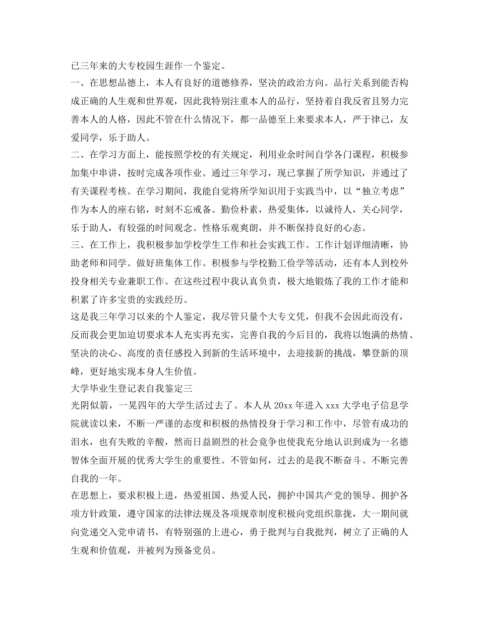 大学毕业生登记表自我鉴定参考范文600字 _第2页