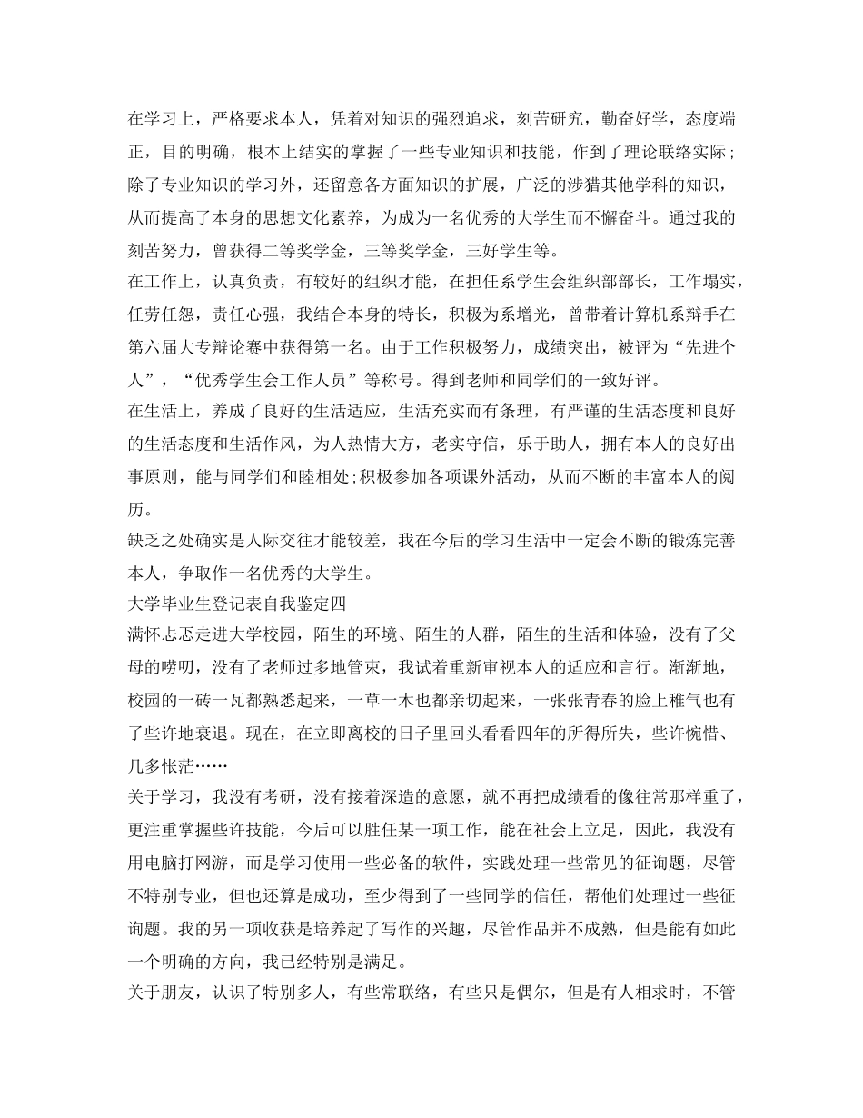 大学毕业生登记表自我鉴定参考范文600字 _第3页