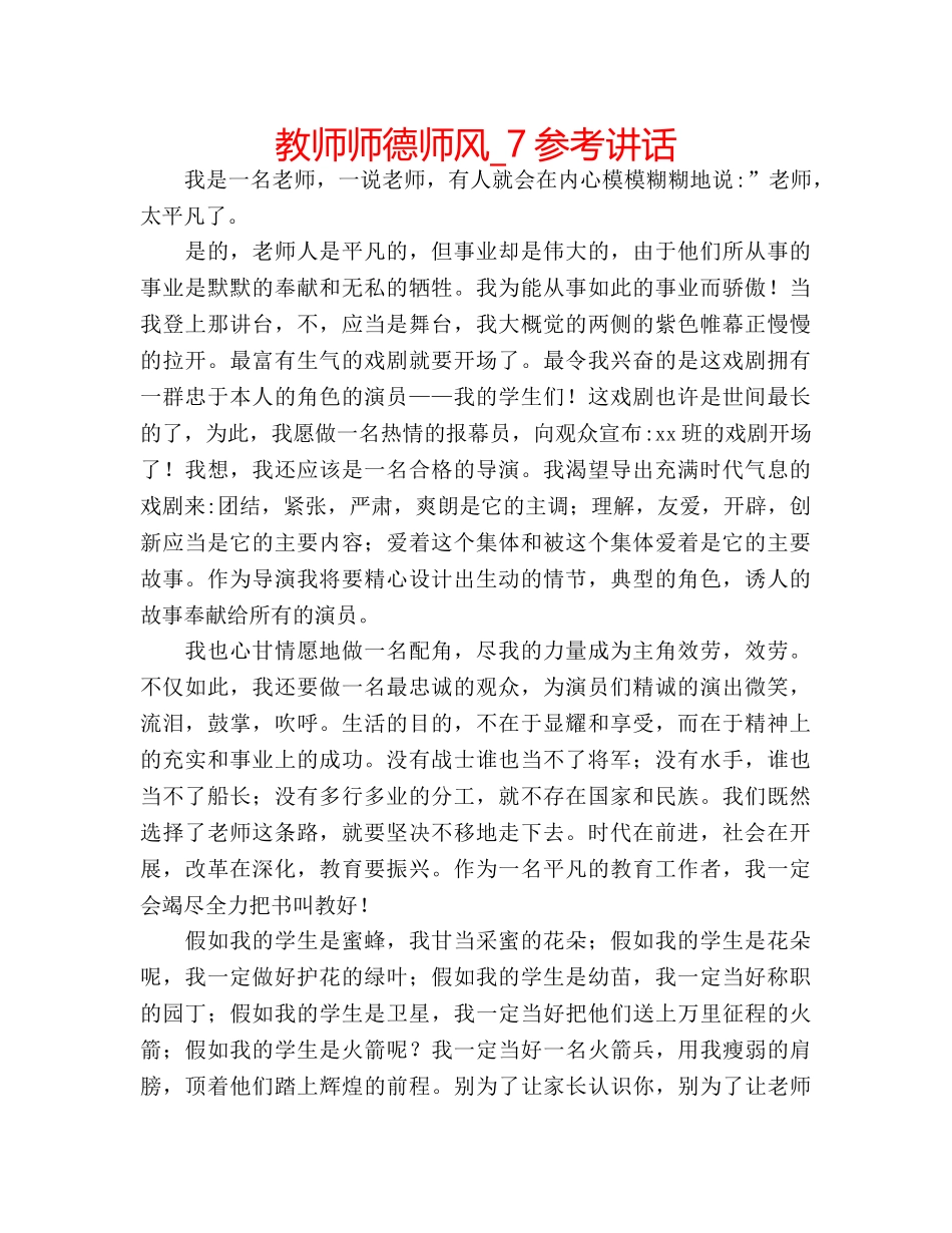 教师师德师风_7 _第1页