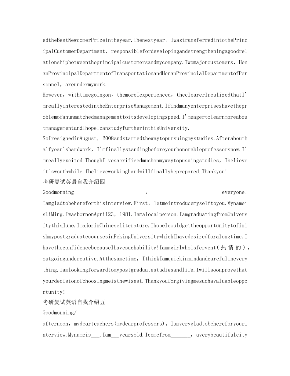 考研复试英语自我介绍参考6篇 _第3页